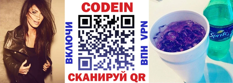 Кодеин Purple Drank  Купить где  Дигора 